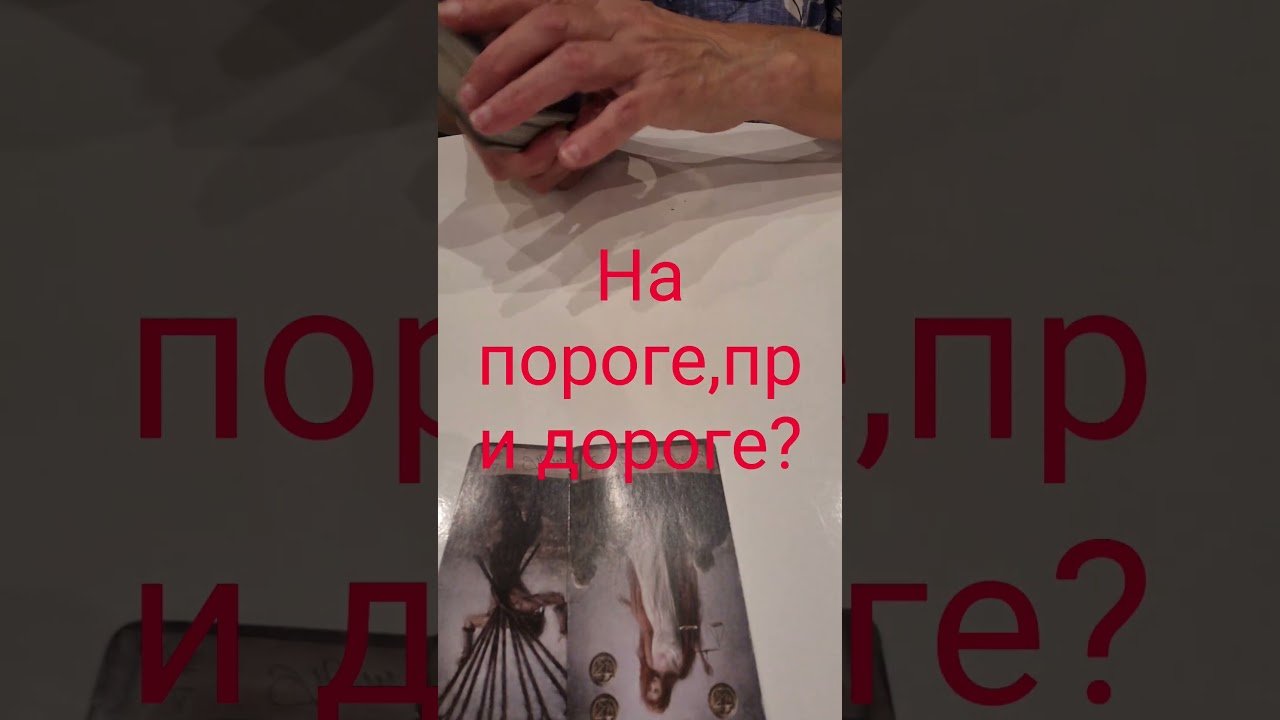 No momento, você está visualizando tarot #shorts #shortvideo #short #shortstarot