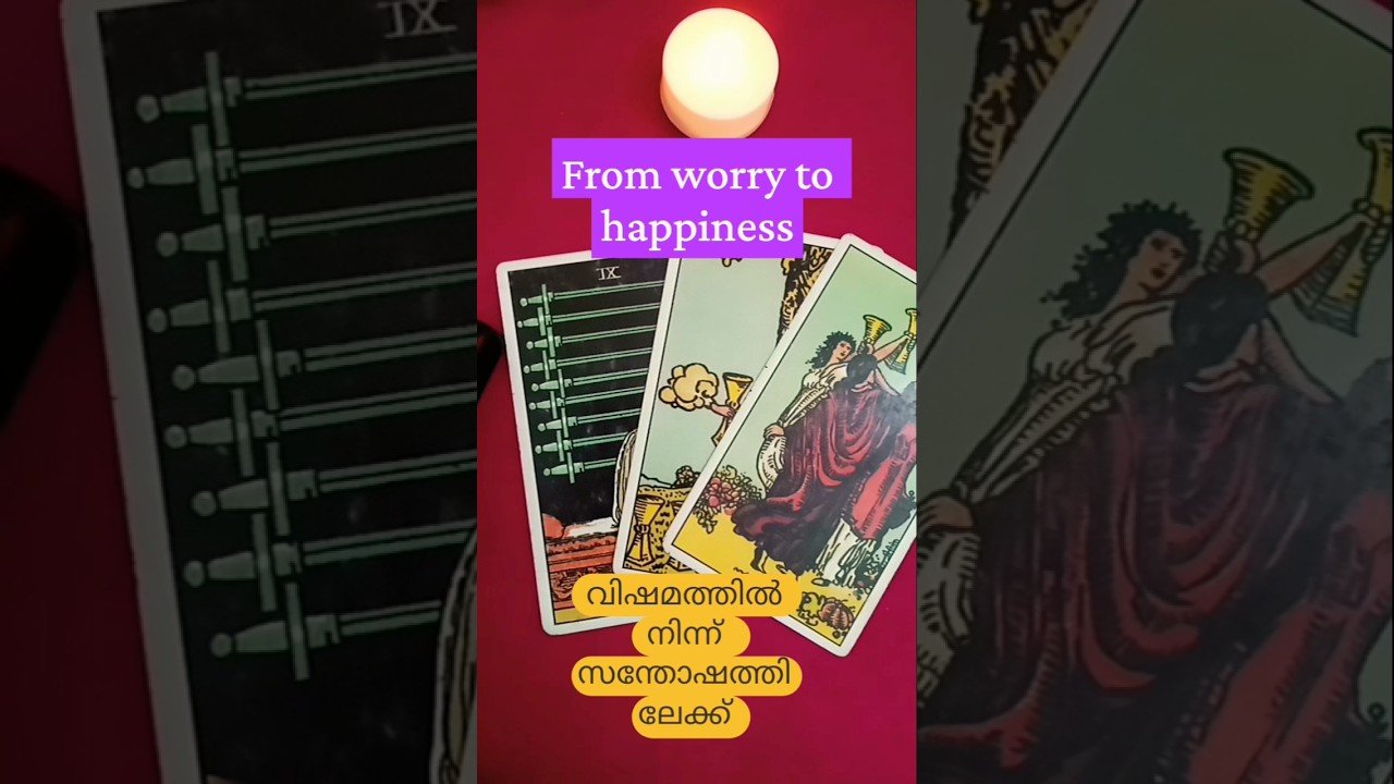 No momento, você está visualizando #tarot#malayalamtarotcardreading#happinessontheway#shorts