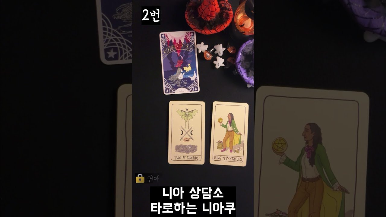 No momento, você está visualizando 타로 🔔곧 내 마음을 한결 편하게 해줄 소식