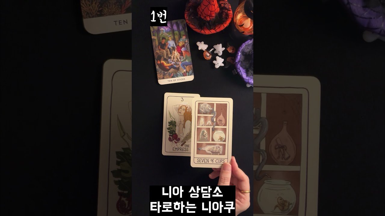 No momento, você está visualizando 타로 🎁한 번 놓쳤지만 다른 모습으로 다시 돌아올 것