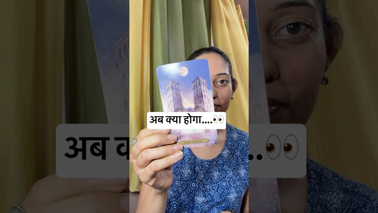 No momento, você está visualizando इस हफ़्ते सब कुछ बदल सकता है…..😳 #hindi #tarot #shorts
