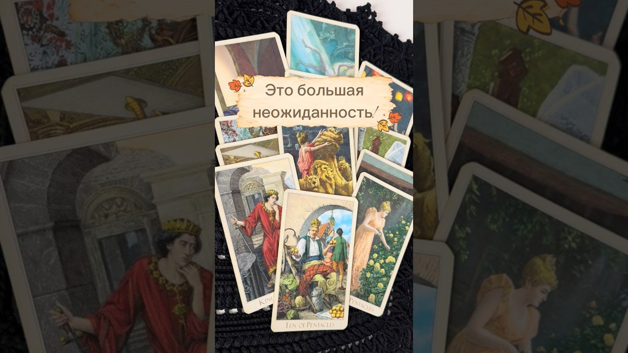 No momento, você está visualizando ❗️Новости на Пороге… 🌓✨ с Ниной #tarot #таролог  #онлайгадание