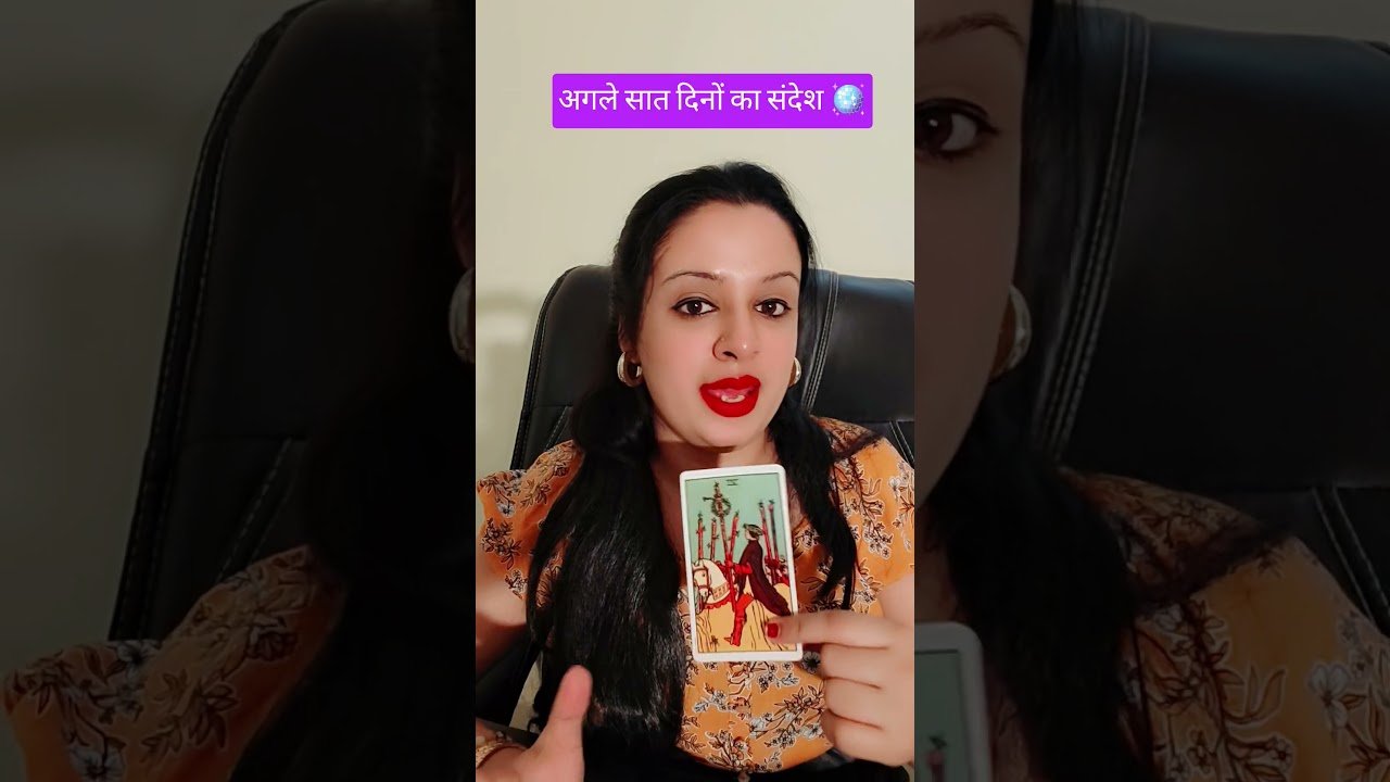 No momento, você está visualizando अगले सात दिनों का संदेश।🪩 #tarot