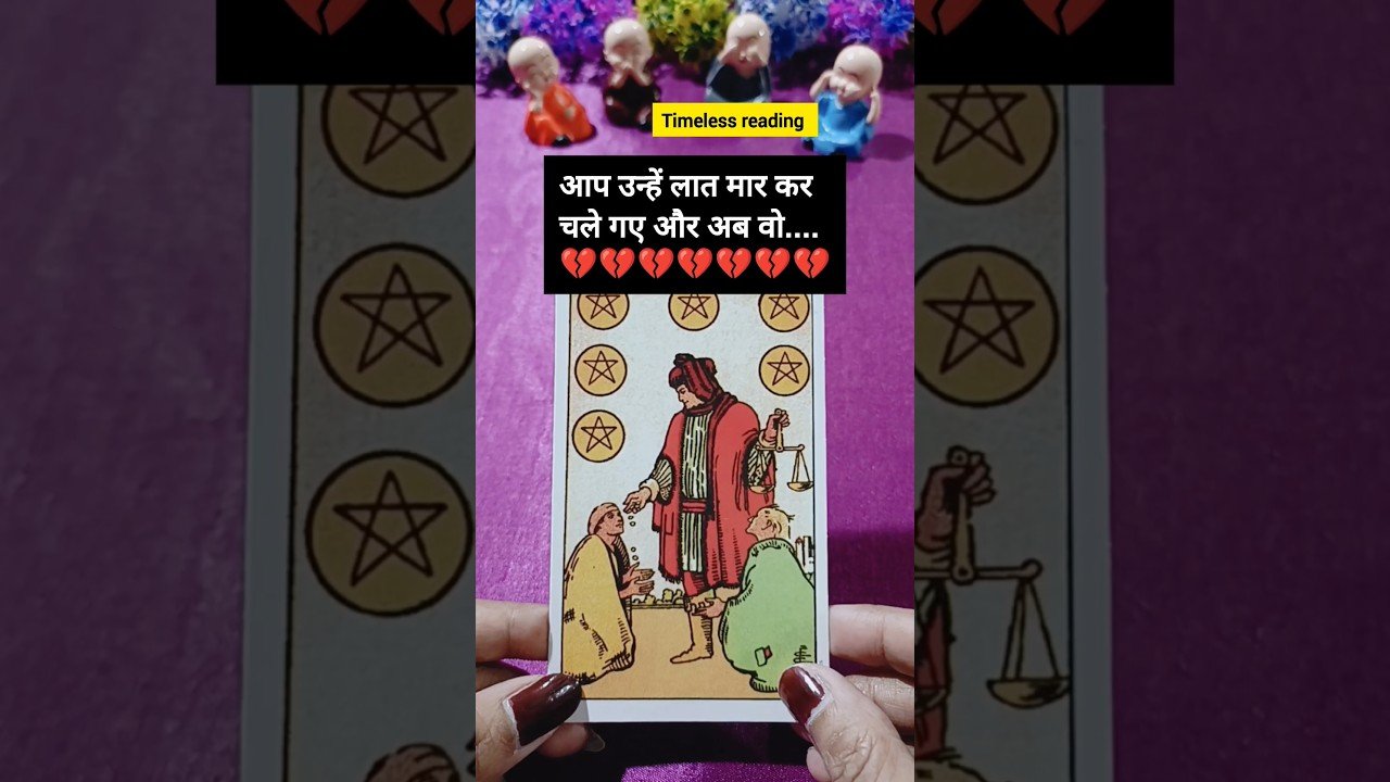 No momento, você está visualizando आपसे लात खाकर अकल आ गयी उनको 😏#tarot #tarotreading #tarotreadings #lovetarot #shorts #shortsfeed