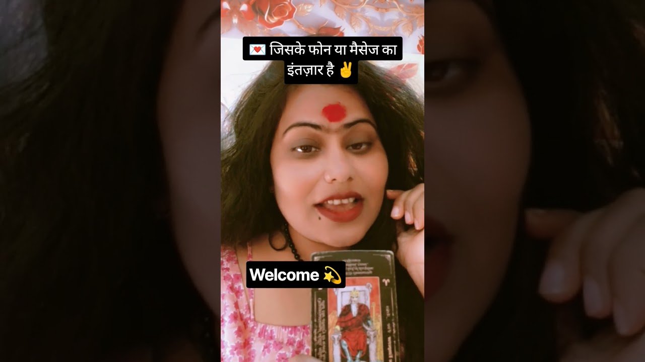 No momento, você está visualizando जिसके फोन या मैसेज का इंतज़ार है ✌️ #tarot #astrology #ytshorts