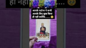 Leia mais sobre o artigo चमड़ी जाए लेकिन दमड़ी ना जाए वाले थे आपके पार्टनर 😈 #tarot #tarotreading #lovereading #lovereadings
