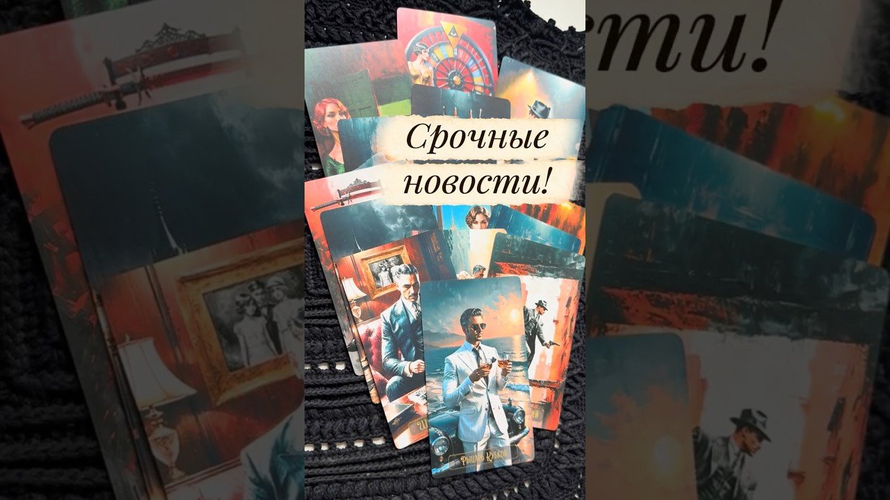 No momento, você está visualizando ❗️К чему Готовиться… 🌓✨ с Ниной #tarot #таролог  #онлайгадание