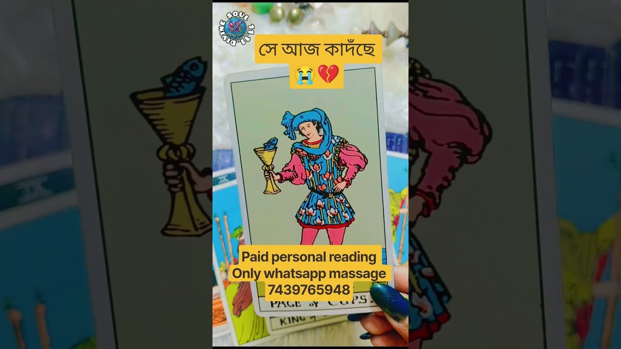 No momento, você está visualizando সে আজ কাদঁছে 😭💔#viral #tarot #shorts #youtubeshorts #viralshorts #reels #love