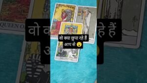 Leia mais sobre o artigo वो क्या छुपा रहे हैं आप से 😮 #ytstudioes #tarot 😮