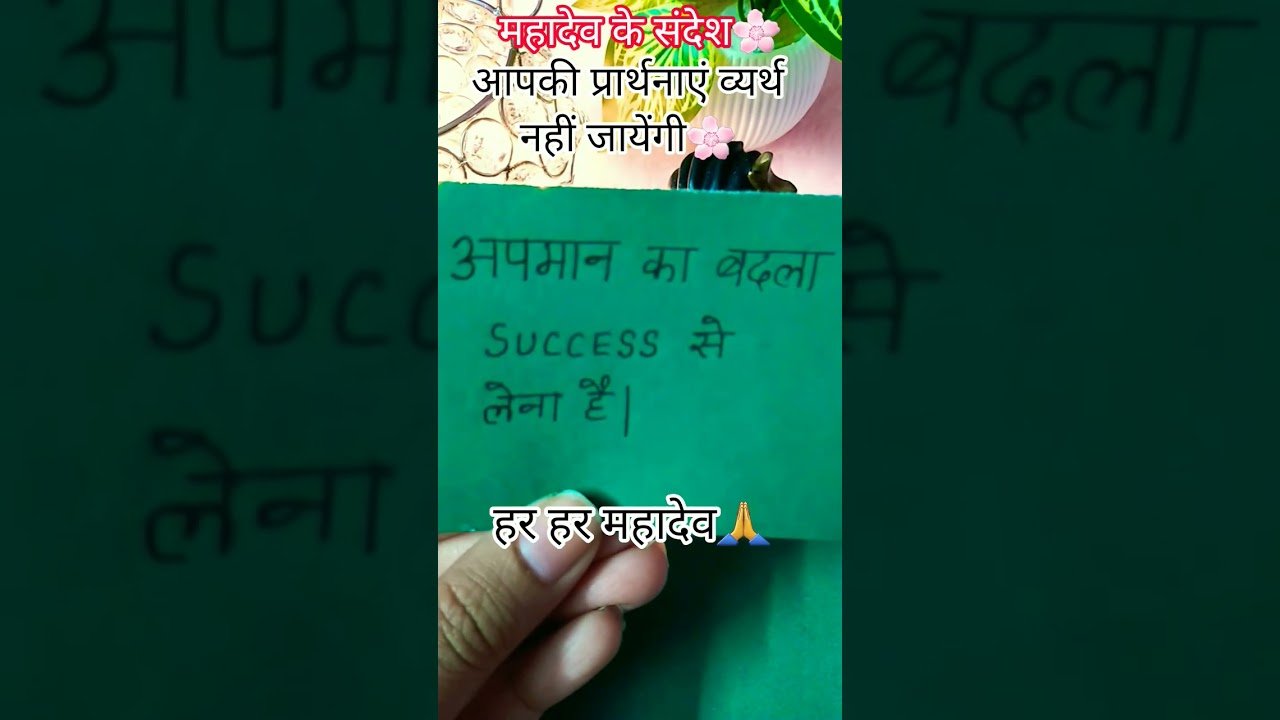 Leia mais sobre o artigo महादेव के संदेश🌸 #trending #viral #shorts #mahadev #divine #tarot #shortvideo #viralvideo #short #yt