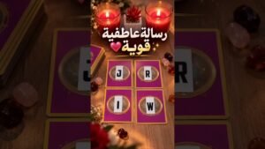 Leia mais sobre o artigo رسالة عاطفية قوية 💝✨️#short #shorts #shortvideo #shortsvideo #viralshorts #tarot #tarotcards#fyp #حب