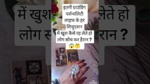 Leia mais sobre o artigo आपका नेचर देख के लोग हो रहे हैं हैरान 😳 #tarot #nature #pepole #gossip #foryou
