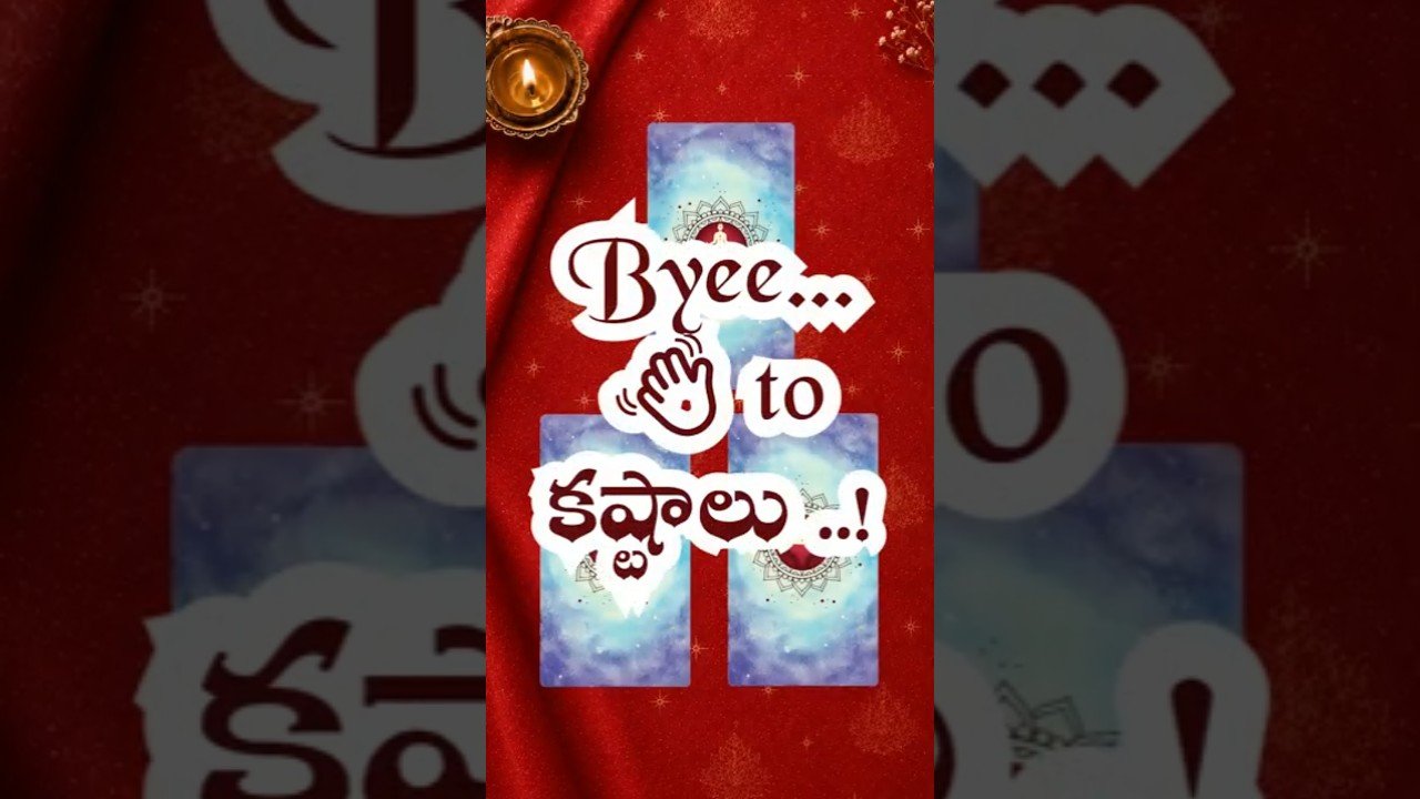 No momento, você está visualizando మీ సమస్యకు ఈ రోజే ముగింపు! శివుడి అద్భుత సందేశం 👁️ #tarottelugu #tarot