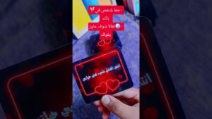 Leia mais sobre o artigo اشبك ⚠️طاقتك بالاشتراك في القناه🚨شخص_في_بالك_عاوز_يقولك #تاروت_نور #tarot