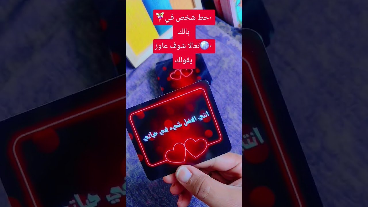 No momento, você está visualizando اشبك ⚠️طاقتك بالاشتراك في القناه🚨شخص_في_بالك_عاوز_يقولك #تاروت_نور #tarot