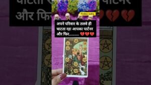 Leia mais sobre o artigo परिवार को खुश किया और आपको हमेशा रुलाया 💔😭#tarot #tarotreading #tarotreadings #lovetarot #shorts