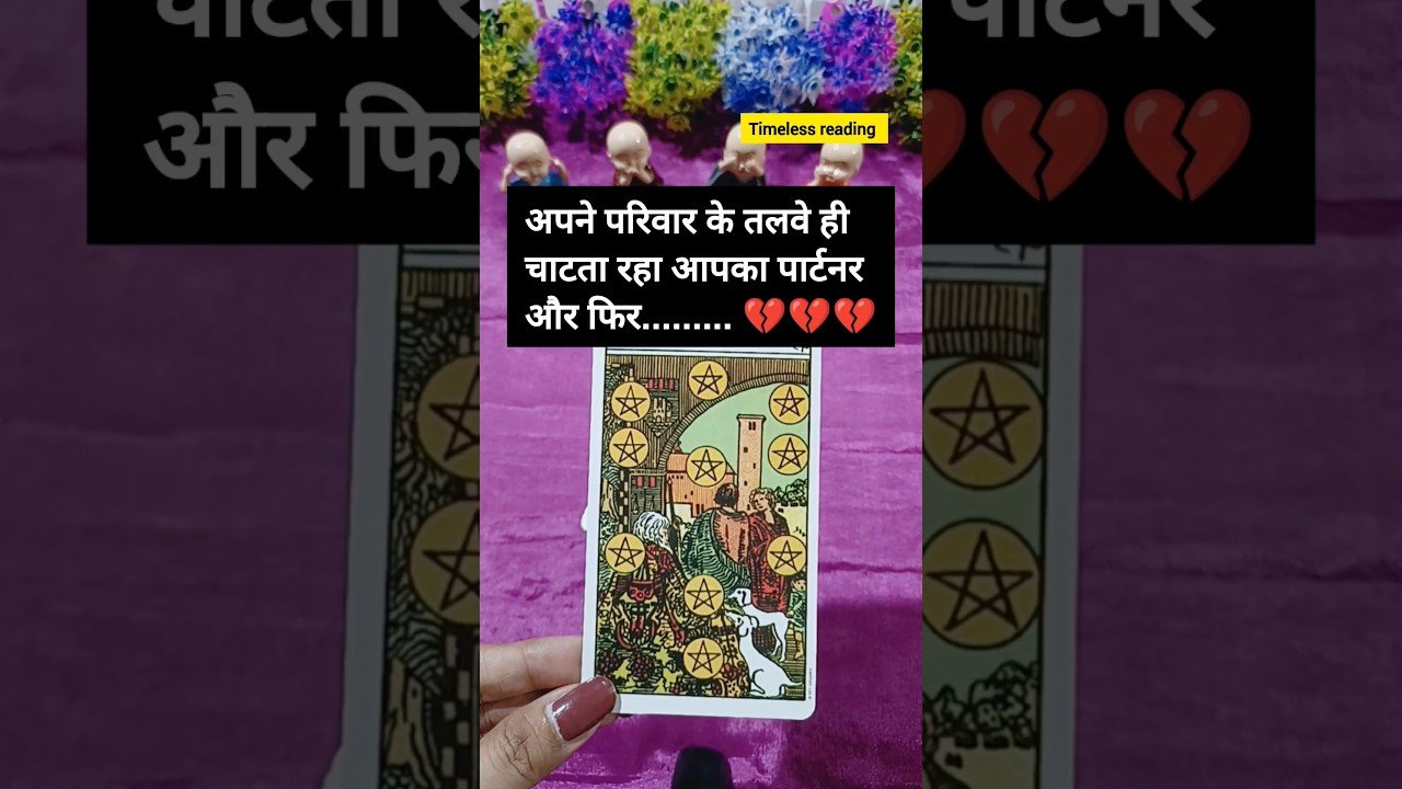 No momento, você está visualizando परिवार को खुश किया और आपको हमेशा रुलाया 💔😭#tarot #tarotreading #tarotreadings #lovetarot #shorts