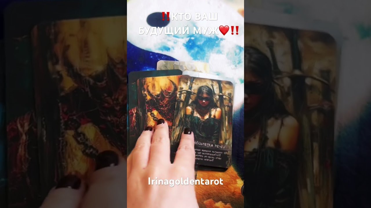 No momento, você está visualizando ‼️КТО ВАШ БУДУЩИЙ МУЖ‼️❤️ #таро # #рекомендации #tarot