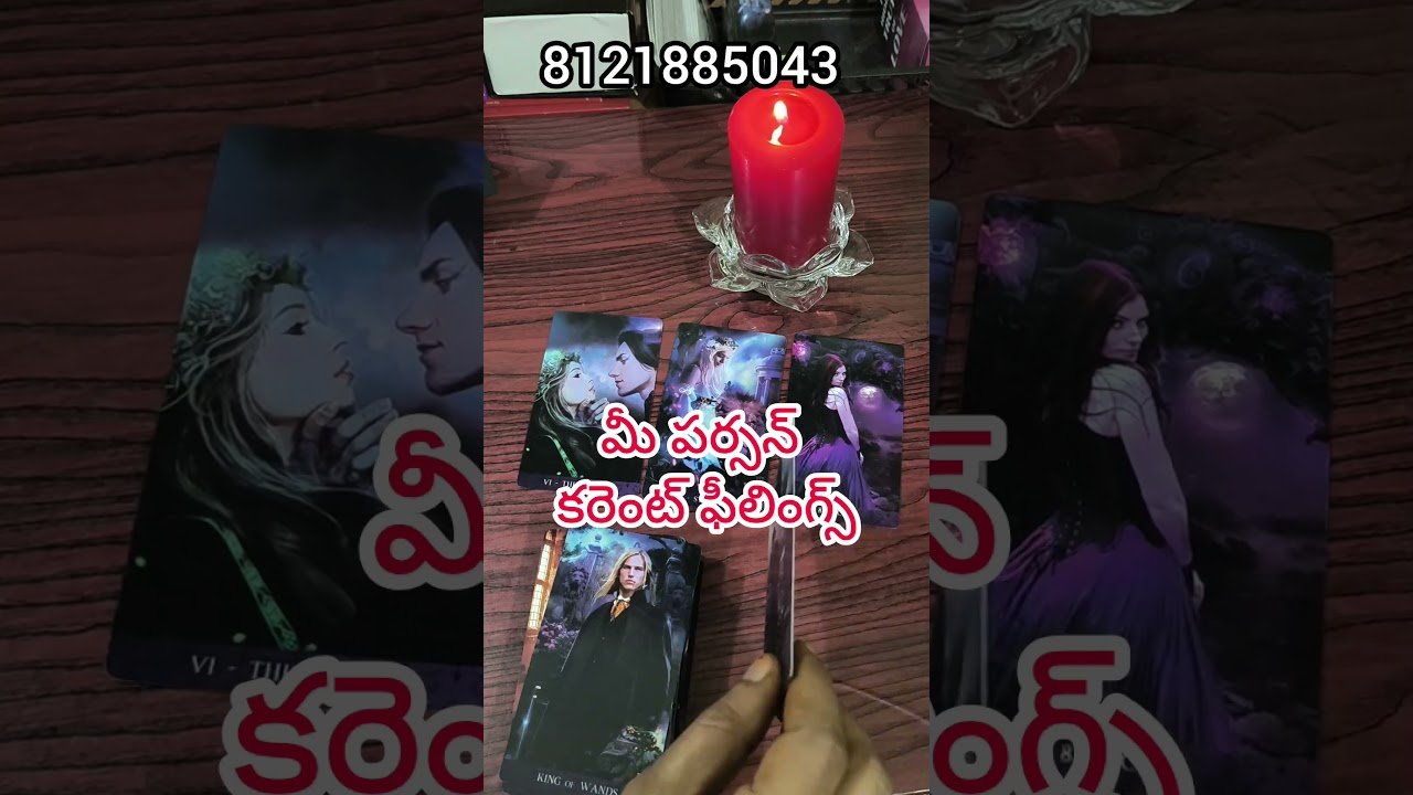 No momento, você está visualizando మీ పర్సన్ కరెంటు ఫీలింగ్స్??#tarot#telugu#shorts#ytshorts
