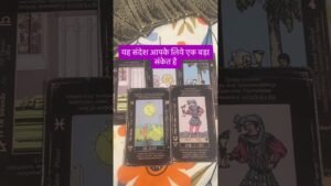 Leia mais sobre o artigo यह संदेश आपके लिये एक संकेत है…. #shorts #viral #tarot