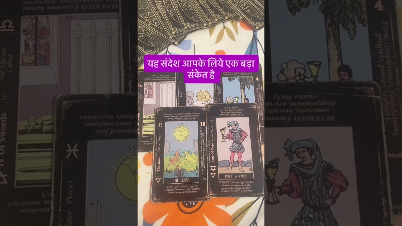 No momento, você está visualizando यह संदेश आपके लिये एक संकेत है…. #shorts #viral #tarot