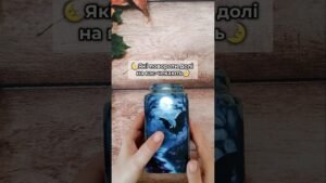 Leia mais sobre o artigo 🌜Які повороти долі на вас чекають🌛 таро розклад #shorts  #tarot  #таро