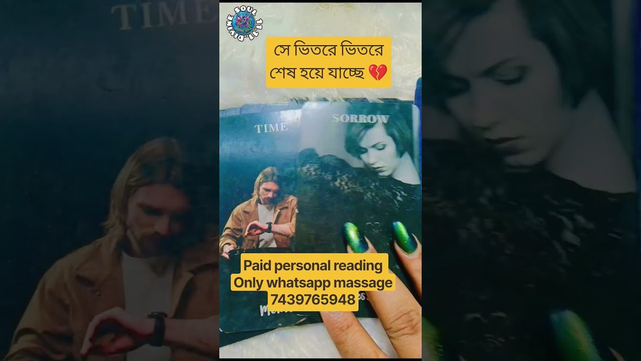 No momento, você está visualizando সে ভিতরে ভিতরে শেষ হয়ে যাচ্ছে 💔😭#viral #shorts #tarot #youtubeshorts #viralshorts #reels #love