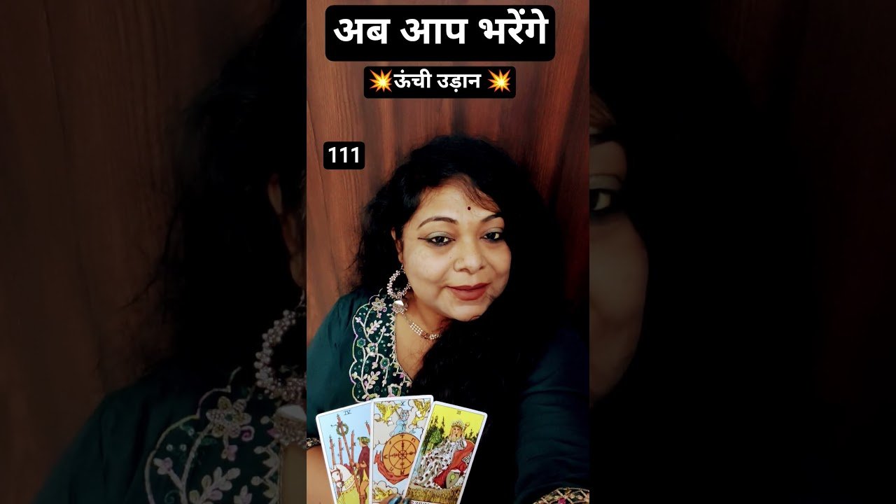 No momento, você está visualizando अब आप भरेंगे ऊंची उड़ान #tarot #tarotreading #astrology #Angel message