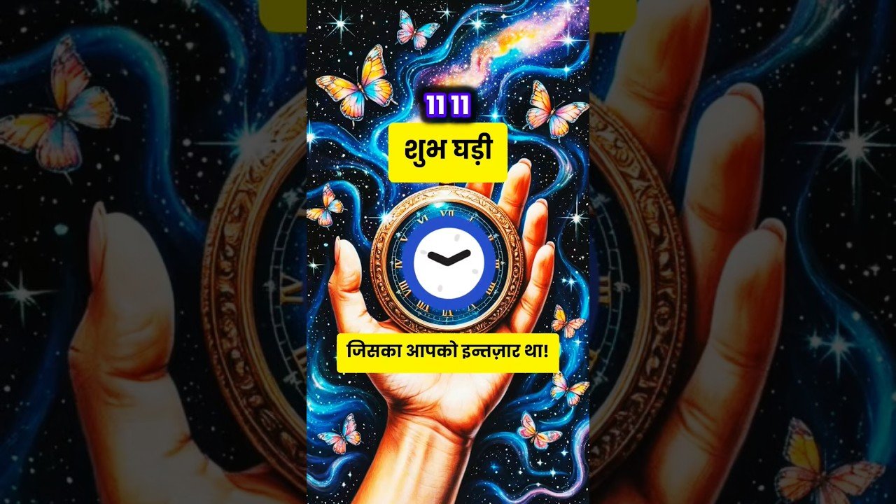 No momento, você está visualizando शुभ घड़ी ⏰ #viral #tarot #tarotreading #tarotcards #Shorts #video #trending