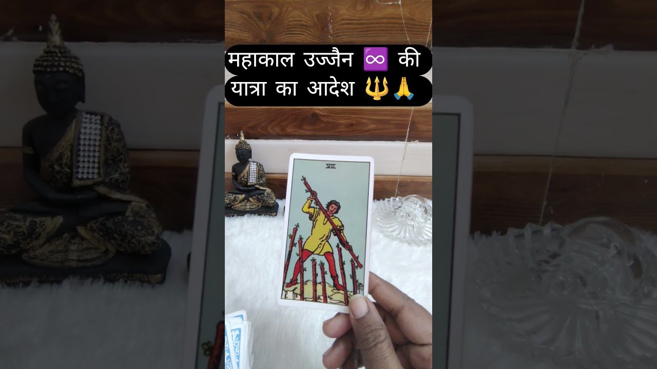 No momento, você está visualizando महाकाल बाबा #hiddentruth #tarot #radha
