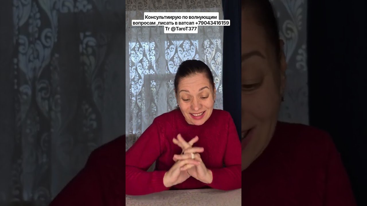 No momento, você está visualizando #таро #мастертаро #tarot #таромастер #гадание #тарологонлайнбесплатно #таролог