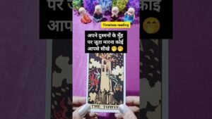 Leia mais sobre o artigo दुश्मनों के मुँह पर जूता मारने के एक्सपर्ट हैं 🤭#tarot #tarotreading #tarotreadings #shorts #enemy