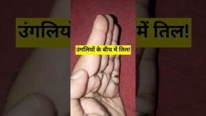 Leia mais sobre o artigo उंगलियों के बीच में तिल! #astrology #jyotish #palmistry #tarot #astro
