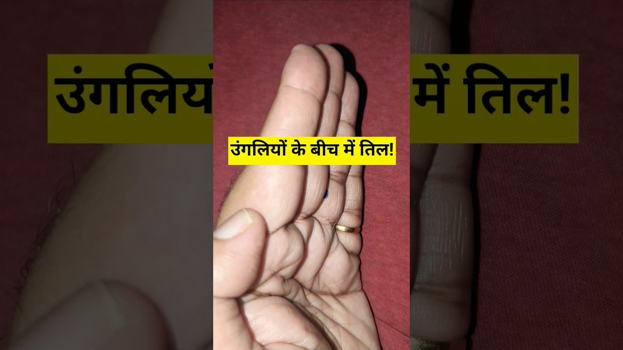 No momento, você está visualizando उंगलियों के बीच में तिल! #astrology #jyotish #palmistry #tarot #astro