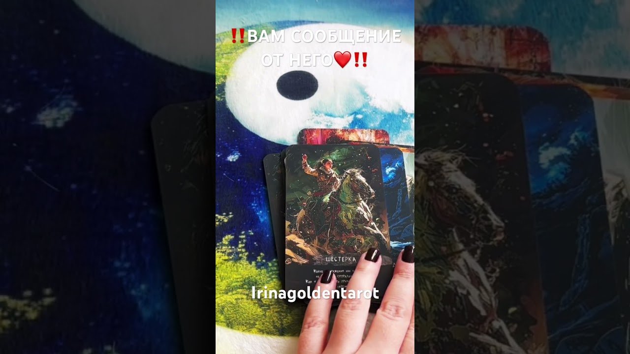 No momento, você está visualizando ‼️ВАМ СООБЩЕНИЕ ОТ НЕГО❤️‼️ #таро #рекомендации #tarot