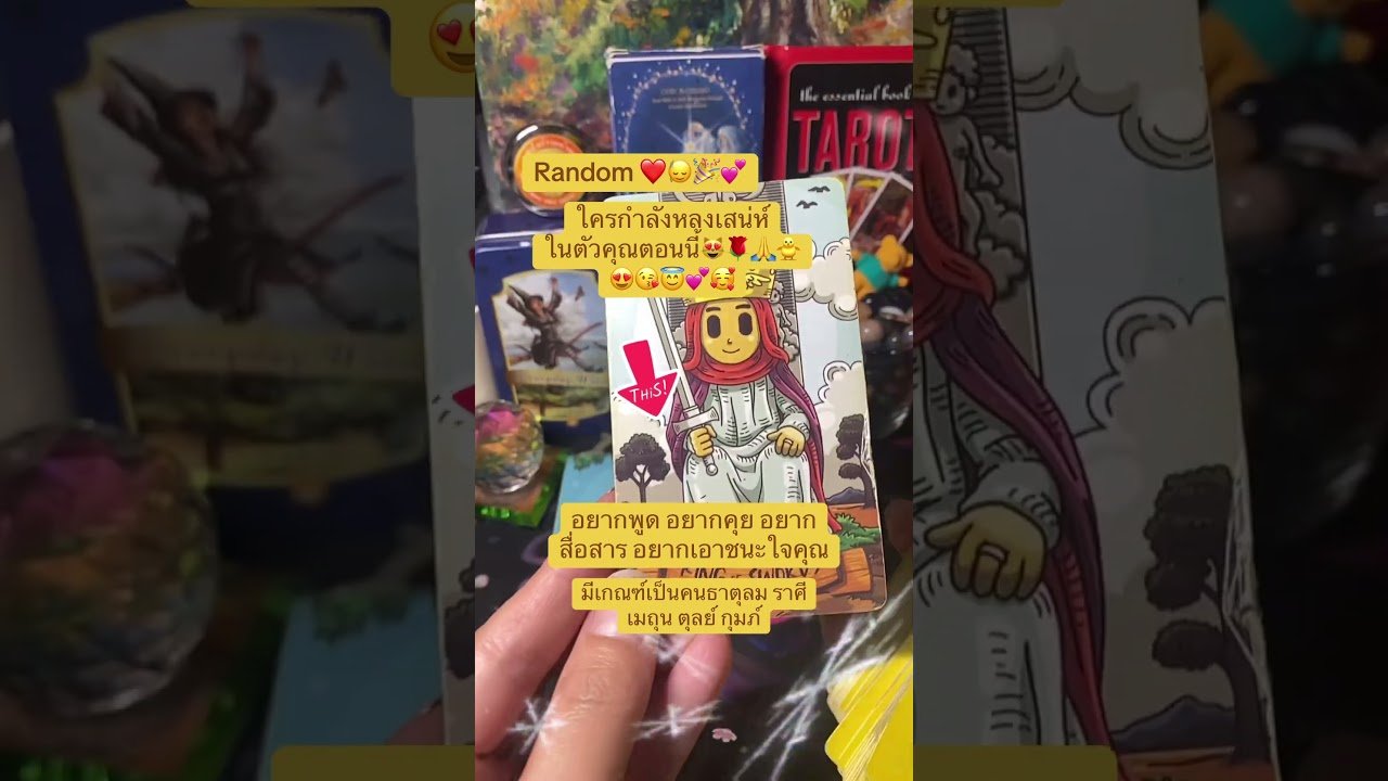 No momento, você está visualizando #ดวงวันนี้#ดวงรายวัน #ไพ่ยิปซี #tarot #ไพ่ทาโรต์