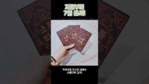 Leia mais sobre o artigo 지금부터 7일 운세! #shorts #tarot #소름타로 #유명한점집 #운세 #타로 #사주 #팔자 #일주일운세