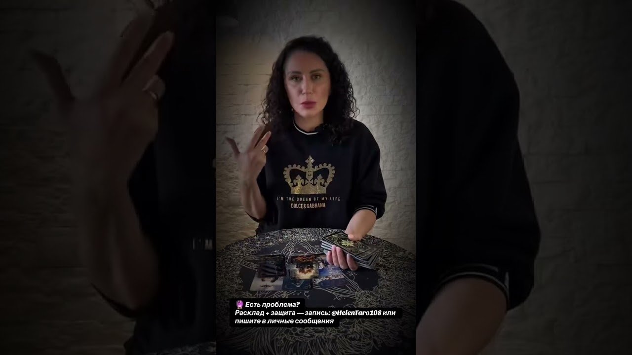 No momento, você está visualizando #таро #tarot #мастертаро #таролог #таромастер