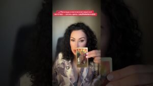 Leia mais sobre o artigo #таро #tarot #мастертаро #таролог
