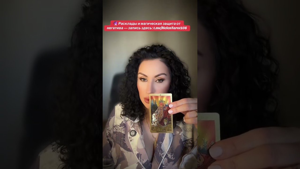No momento, você está visualizando #таро #tarot #мастертаро #таролог