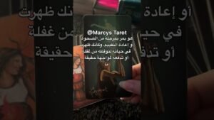Leia mais sobre o artigo #تاروت #tarot #اكسبلور