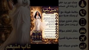Leia mais sobre o artigo ‏⁧‫#خبيرة_الفلك_رحاب_منيعم‬⁩  ⁧‫#اسرار‬⁩  ⁧‫#الطاقة‬⁩  ⁦‪#   ⁦‪#tarot   ⁧‫#اكسبلور‬⁩  ⁦‪ trending‬⁩