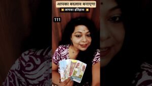 Leia mais sobre o artigo आप का बदलाव बनाएगा आपका इतिहास #tarot #tarotreading #angelmessages #radheradhe #astrology