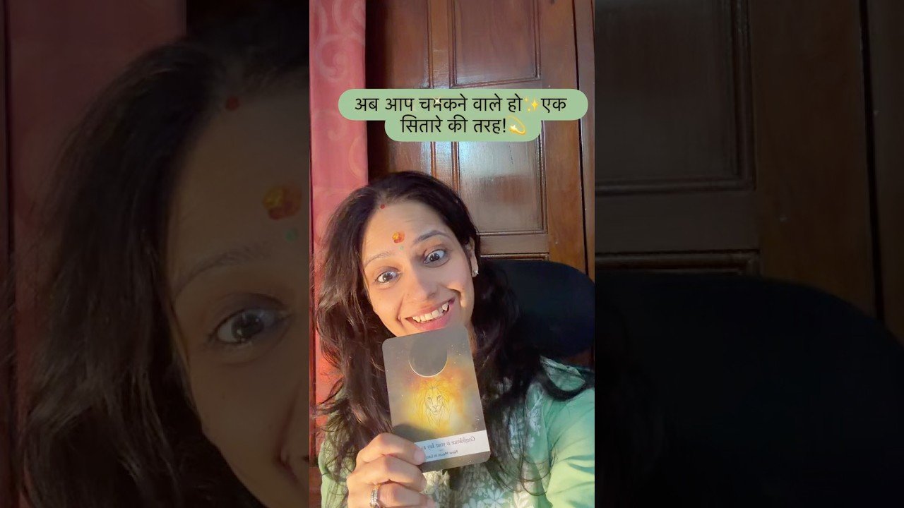 No momento, você está visualizando अब आप चमकने वाले हो एक सितारे की तरह 💫 #viral #tarot #tarotreader #shaktispandan #star #shine