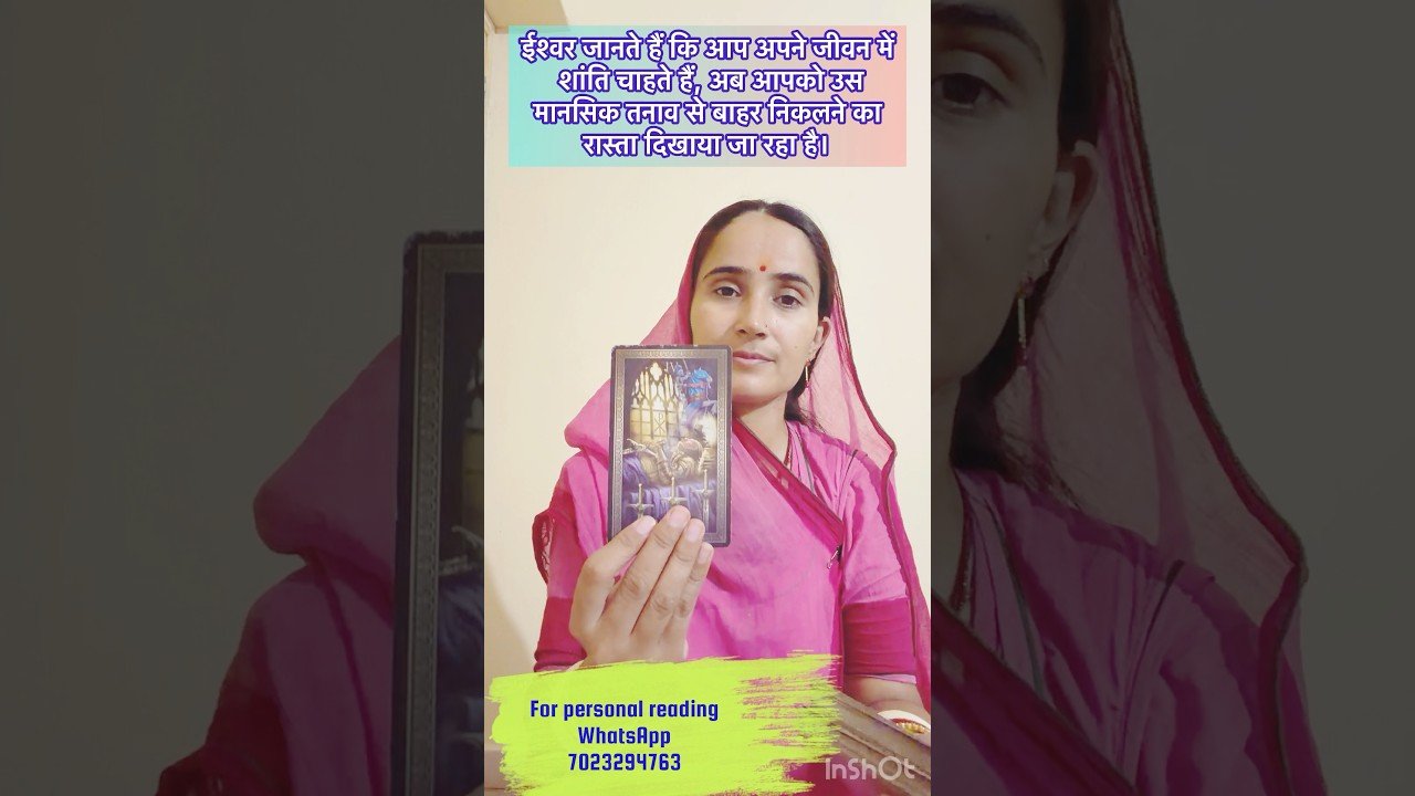 No momento, você está visualizando अब समय आ चुका है जिसका आपको इंतज़ार है…tarot #shorts #tarot #viral