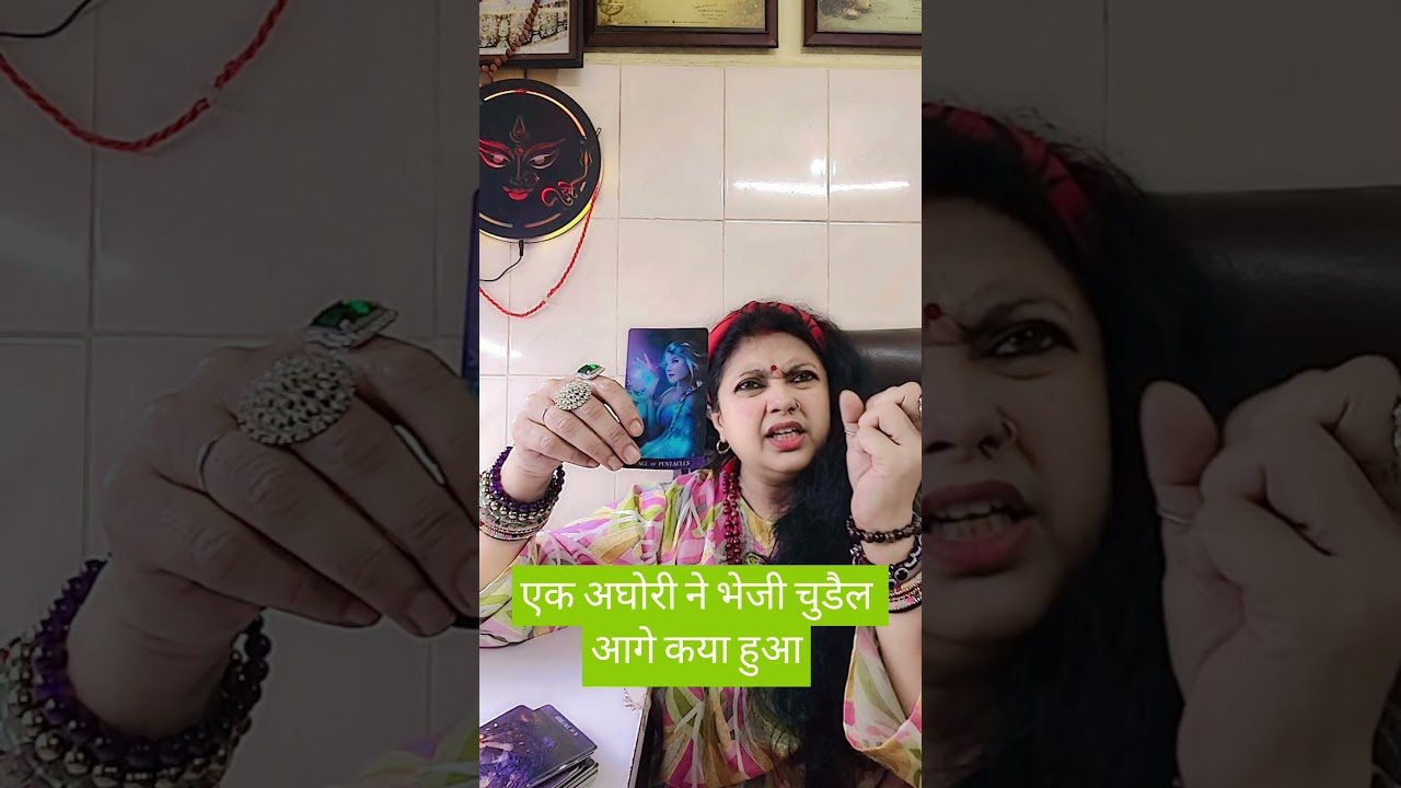 No momento, você está visualizando एक अघोरी ने भेजी चुडैल आगे कया हुआ #tarot