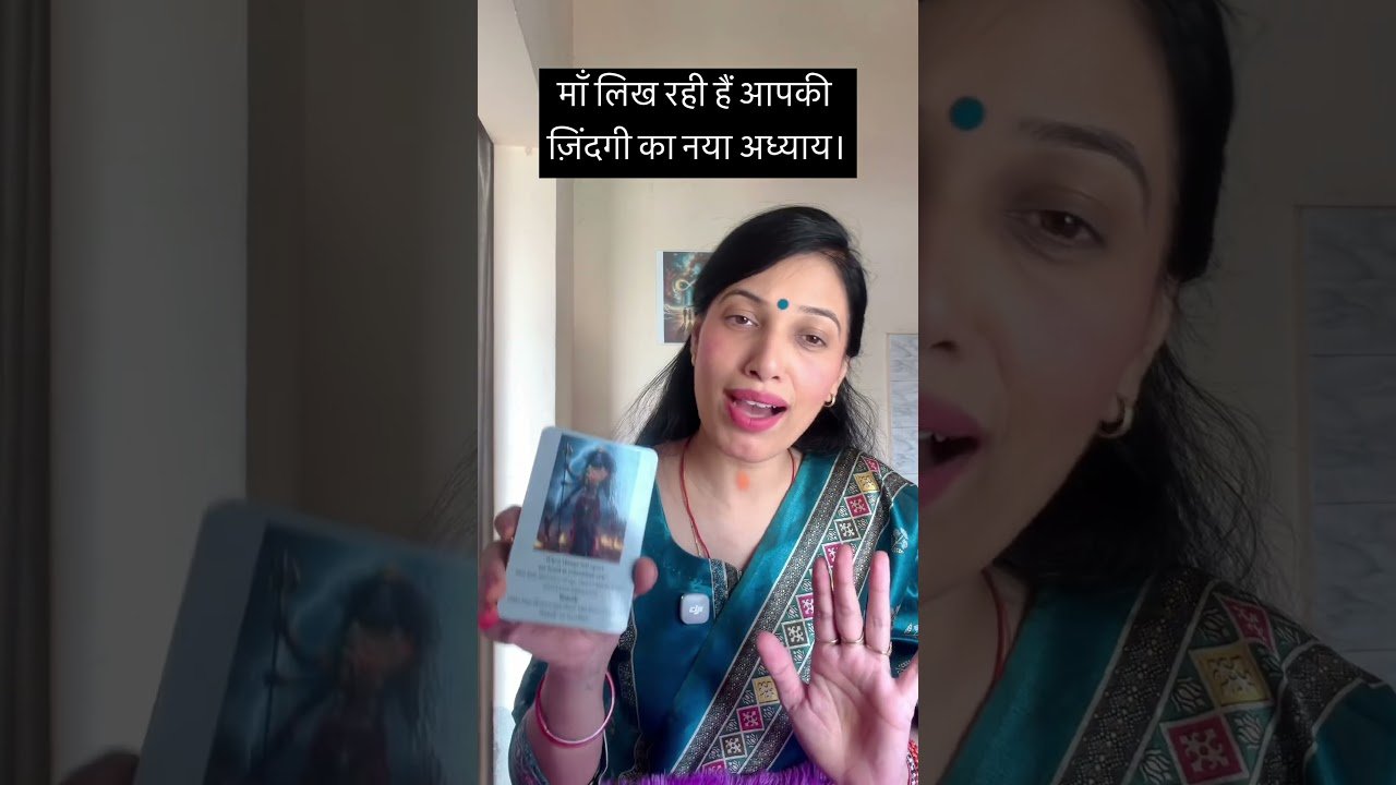 No momento, você está visualizando माँ लिख रही हैं आपकी ज़िंदगी का नया अध्याय। #tarot #navratri #maa #tarotreading
