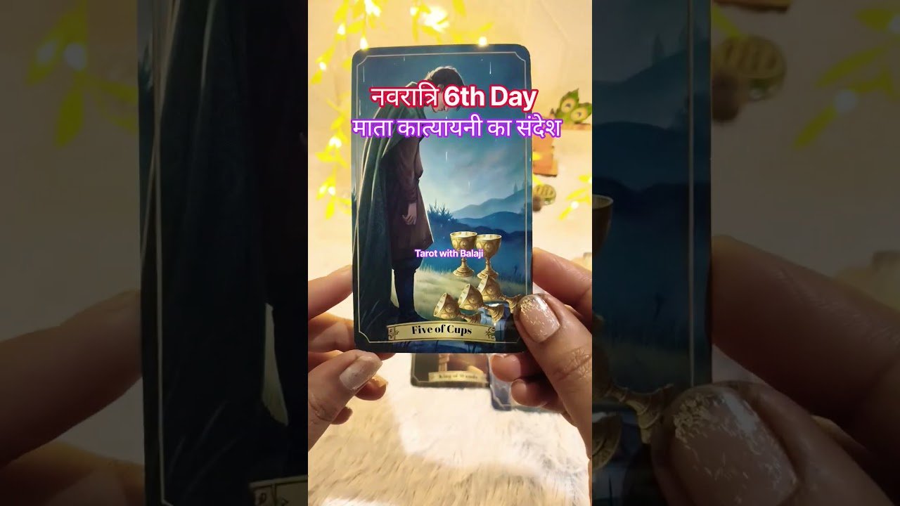No momento, você está visualizando माता कात्यायनी का संदेश #trending #theothersideofmakebelieve #viral #tarot #shorts #love