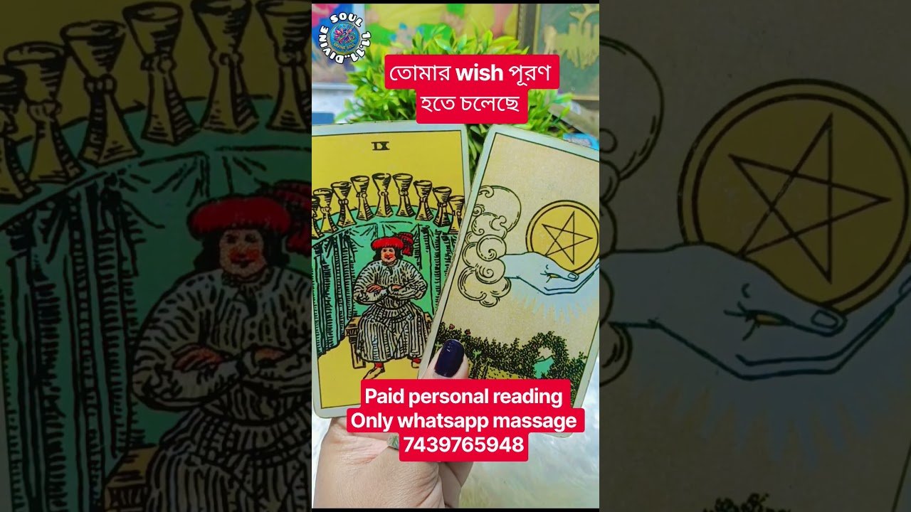 No momento, você está visualizando তোমার wish পূরণ হতে চলেছে 😲❤️#viral #shorts #youtubeshorts #tarot #trending #reels #viralshorts