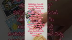 Leia mais sobre o artigo నిన్ను మర్చిపోయాడని అనుకుంటున్నావా? ఒక్క నిమిషం ఆగు! #tarot #dailytarot #shorts #telugutarotreading